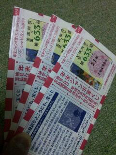 年末じゃん〜んぼっ